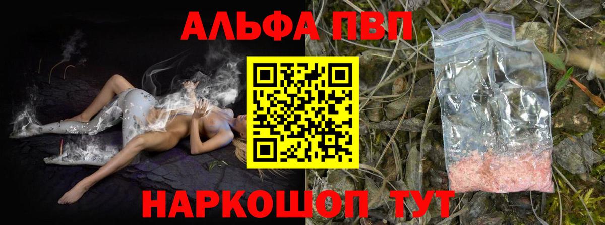 А ПВП Crystall  Вход с VPN  Новозыбков  A-PVP  Alpha PVP Crystall 