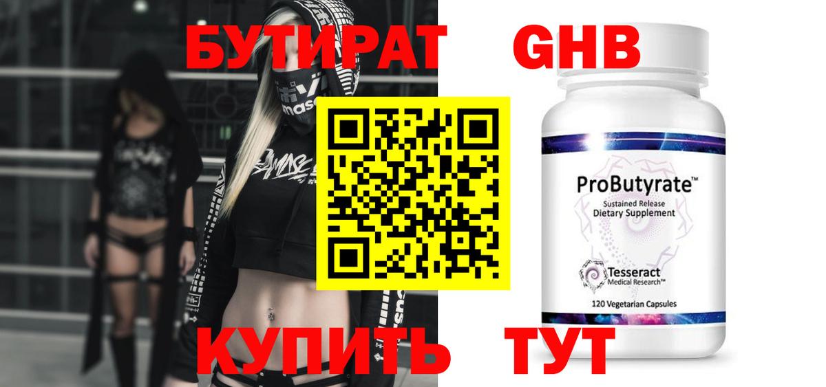 БУТИРАТ BDO Новозыбков