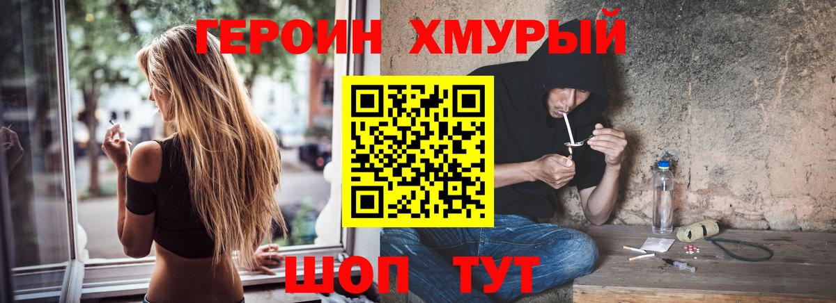 ГЕРОИН Heroin Новозыбков