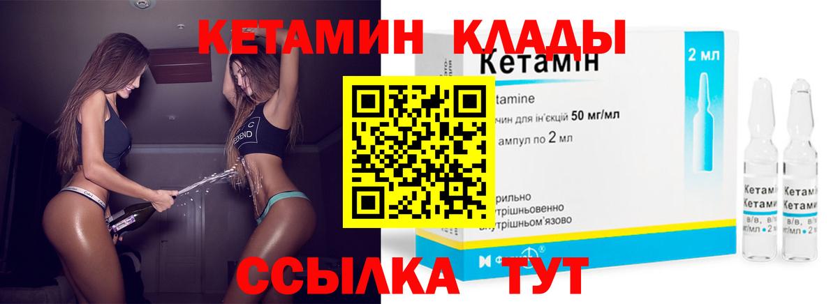 КЕТАМИН ketamine Новозыбков