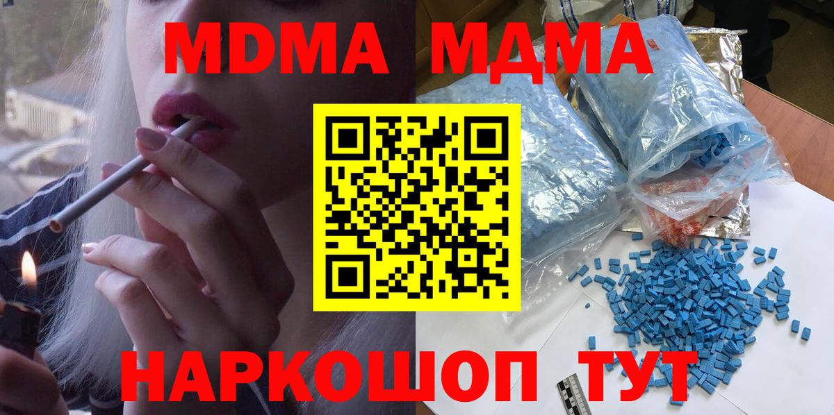 MDMA молли  МДМА  Новозыбков  Вход с VPN  MDMA crystal 