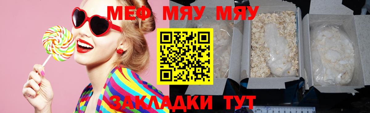 Меф мука  МЯУ-МЯУ  Вход с VPN  Новозыбков  наркота  Меф мяу мяу 