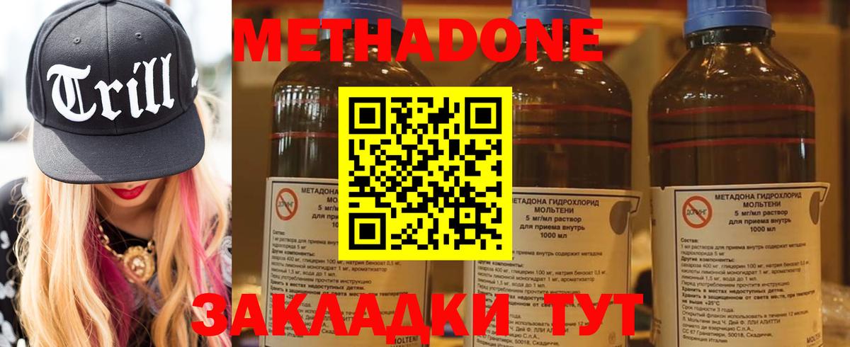 МЕТАДОН methadone Новозыбков