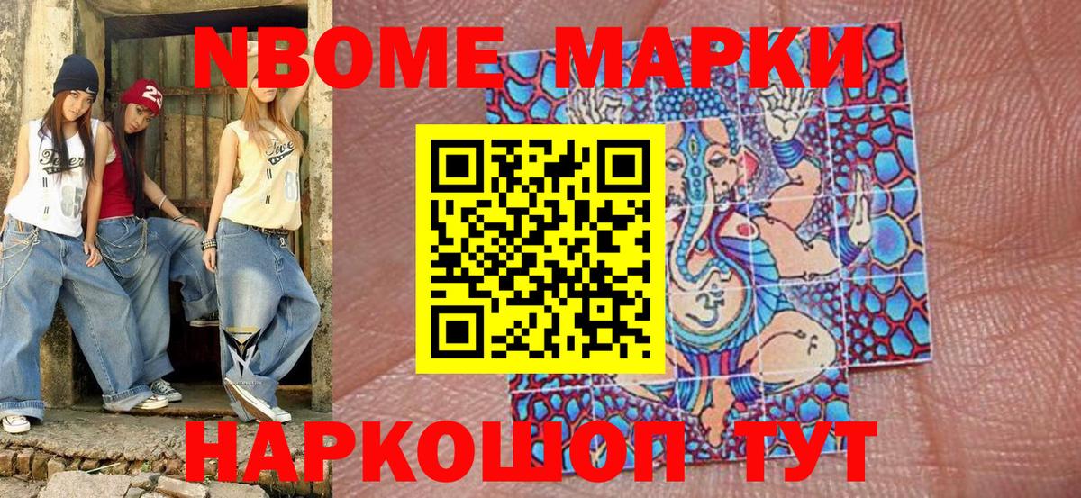Марки 25I-NBOMe 1500мкг  Вход с VPN  хочу наркоту  Марки 25I-NBOMe 1500мкг  Новозыбков 